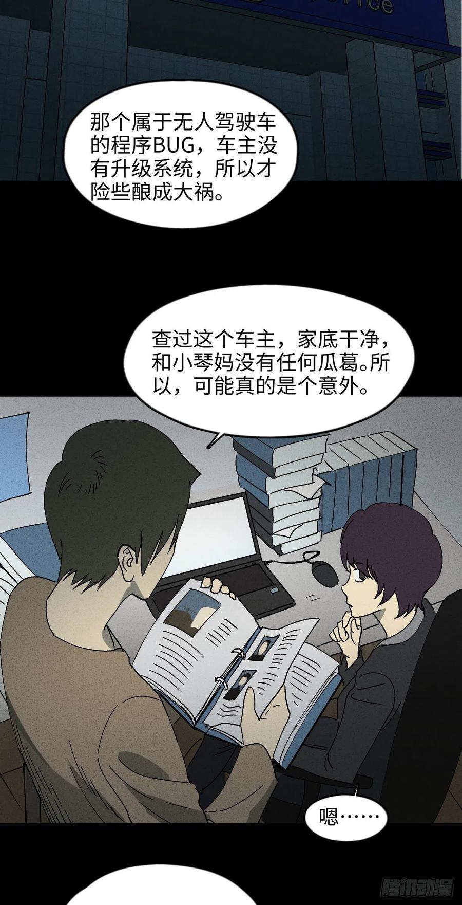 《怪奇笔记（怪奇脑洞集）》他和她（2） 第14页
