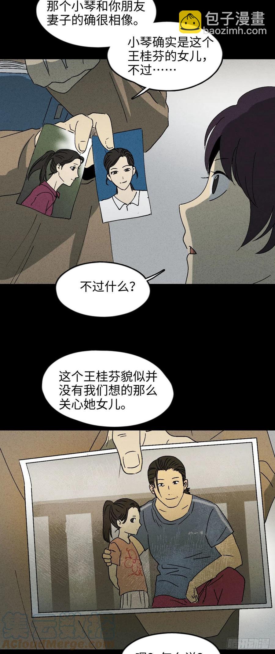 《怪奇笔记（怪奇脑洞集）》他和她（2） 第15页