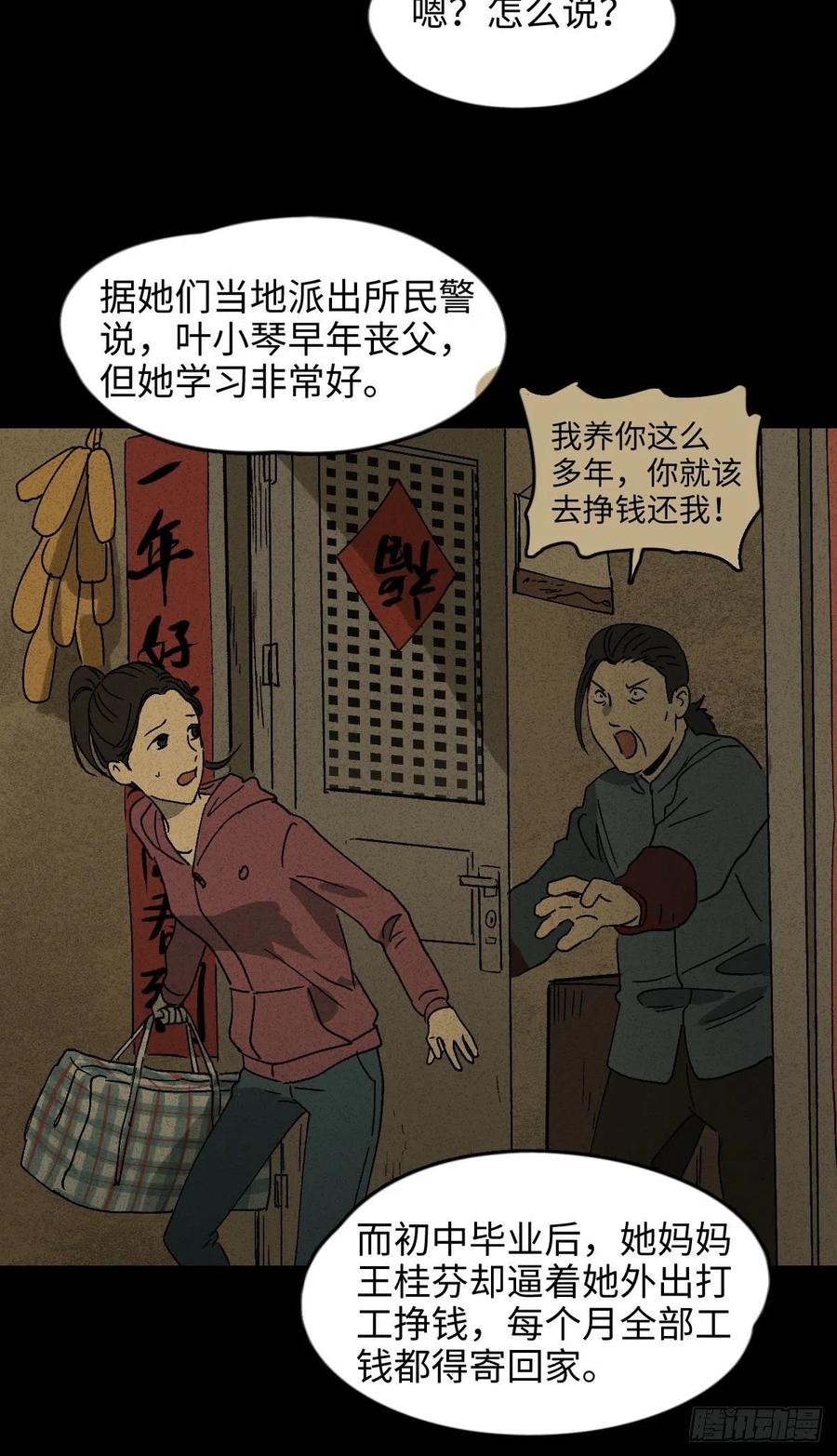 《怪奇笔记（怪奇脑洞集）》他和她（2） 第16页