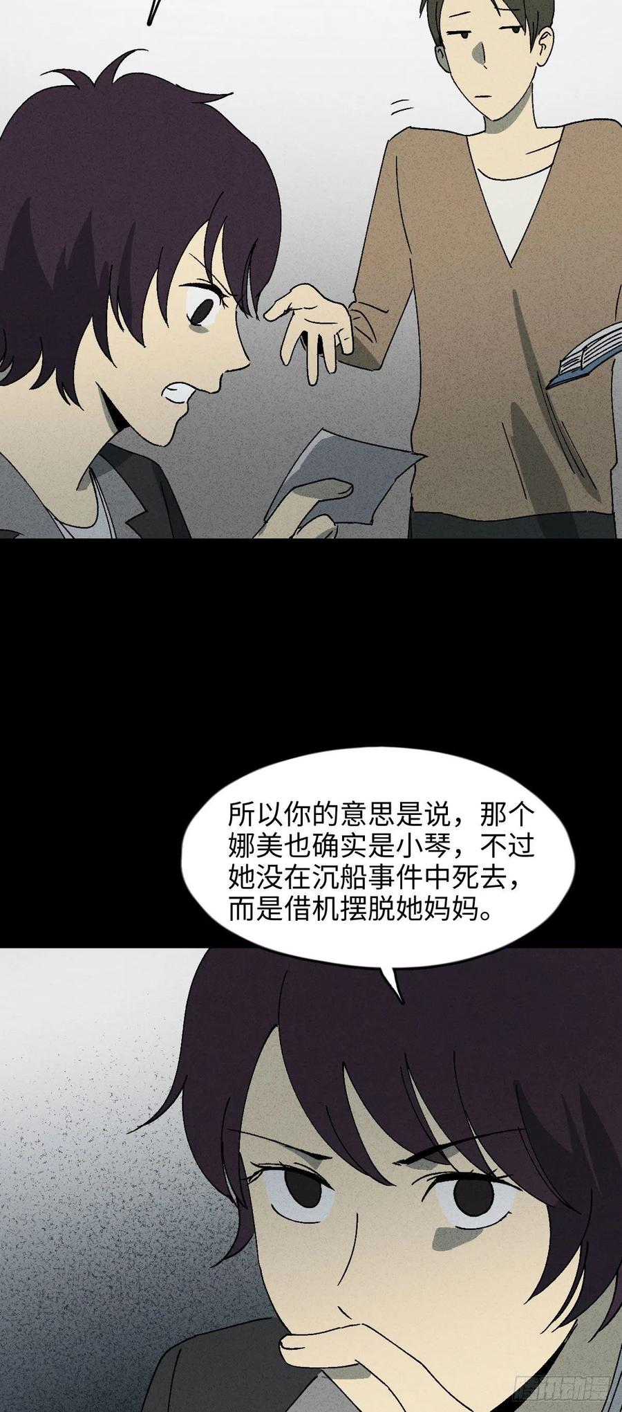《怪奇笔记（怪奇脑洞集）》他和她（2） 第18页