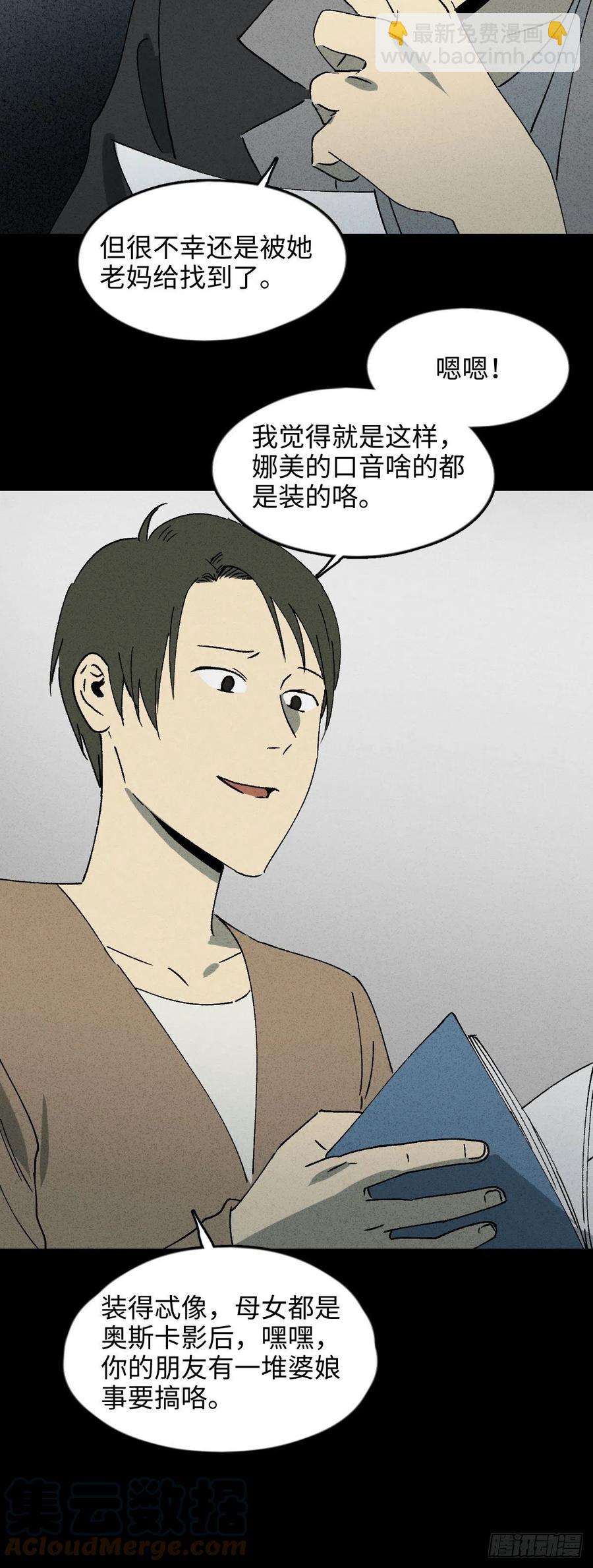 《怪奇笔记（怪奇脑洞集）》他和她（2） 第19页