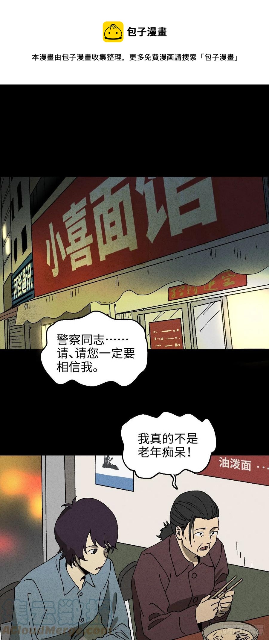 《怪奇笔记（怪奇脑洞集）》他和她（2） 第1页