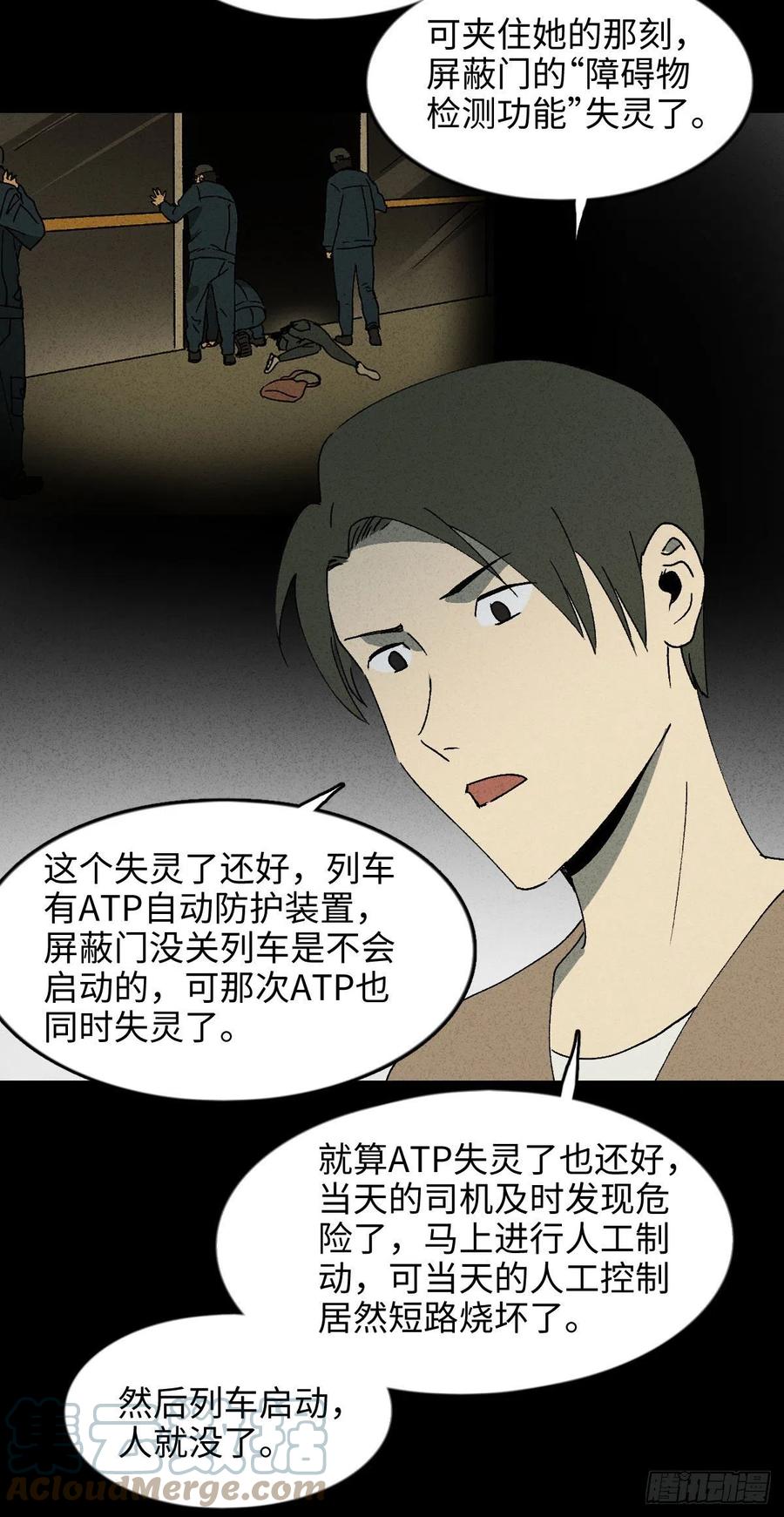 《怪奇笔记（怪奇脑洞集）》他和她（2） 第21页