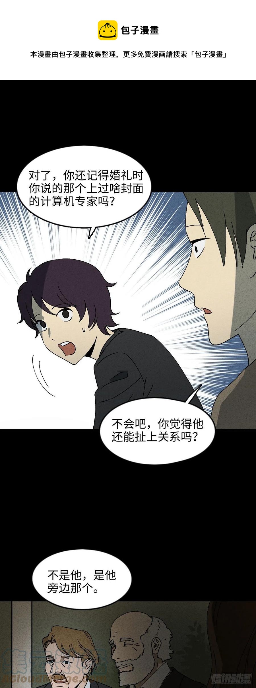 《怪奇笔记（怪奇脑洞集）》他和她（2） 第23页