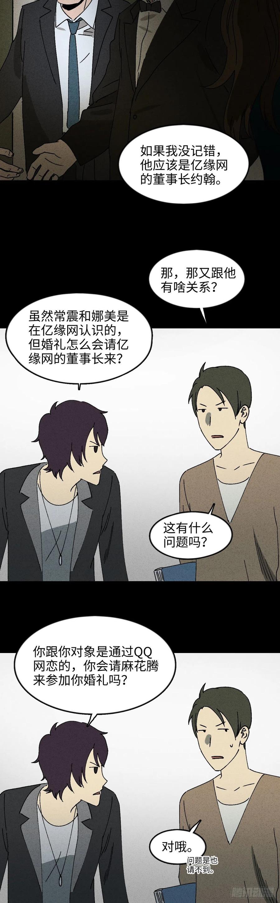 《怪奇笔记（怪奇脑洞集）》他和她（2） 第24页