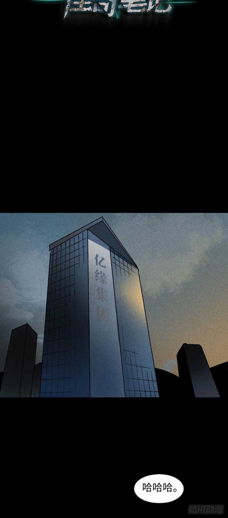 《怪奇笔记（怪奇脑洞集）》他和她（2） 第26页
