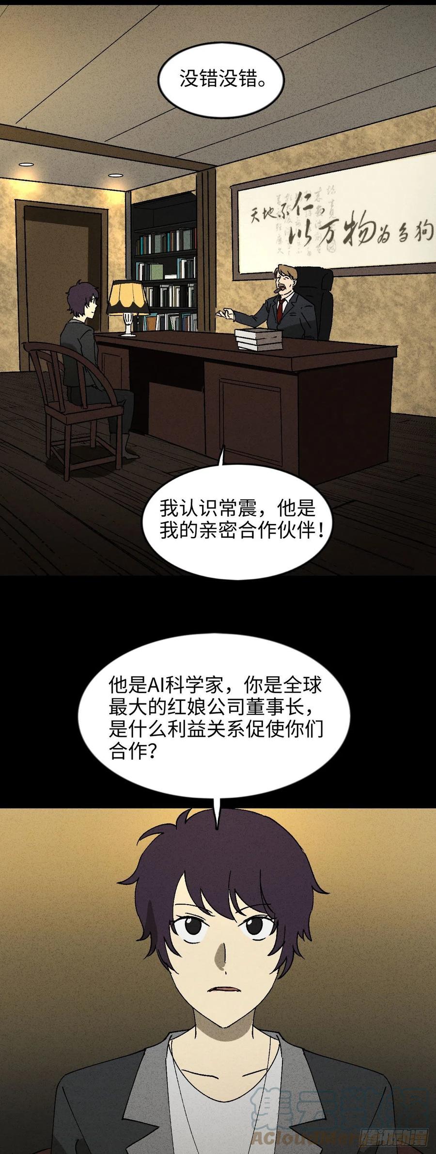 《怪奇笔记（怪奇脑洞集）》他和她（2） 第27页