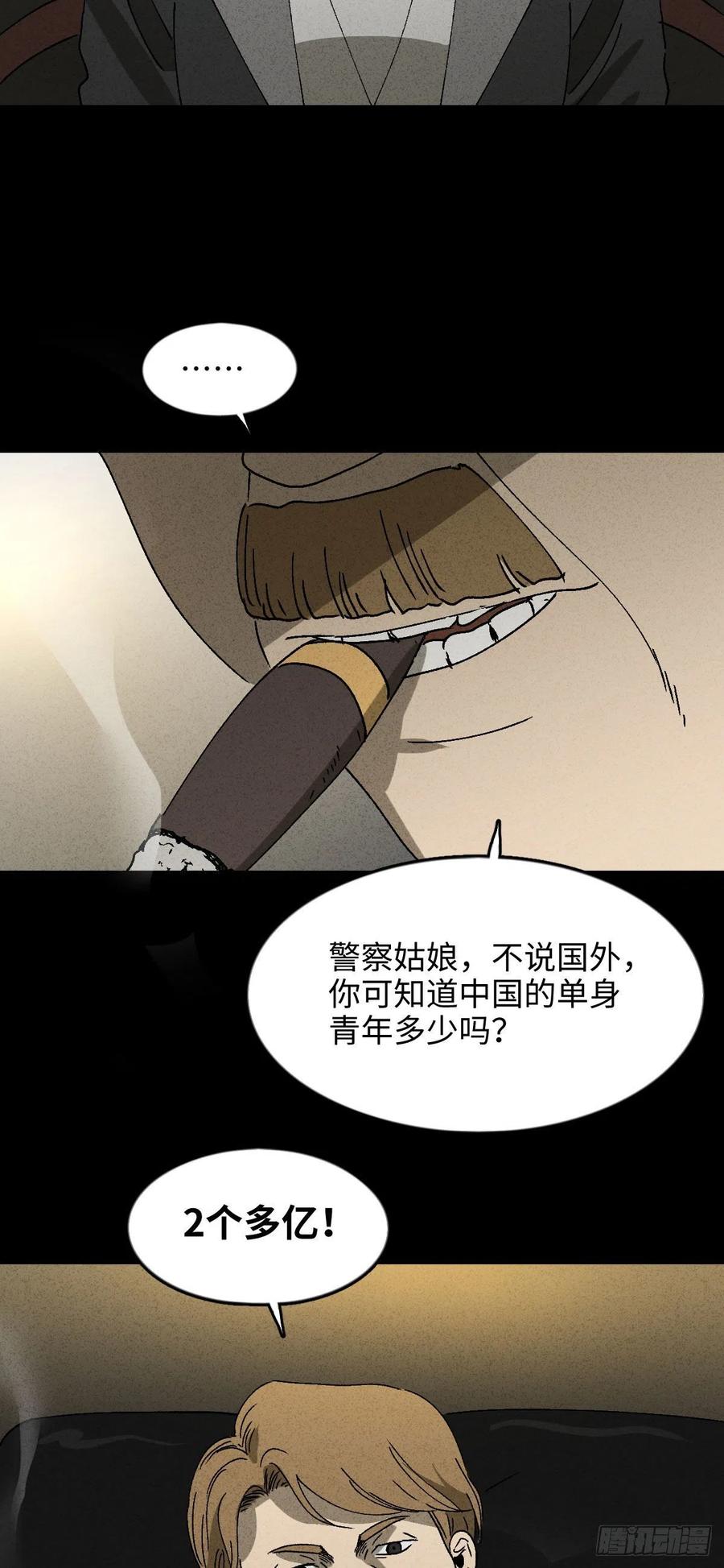 《怪奇笔记（怪奇脑洞集）》他和她（2） 第28页