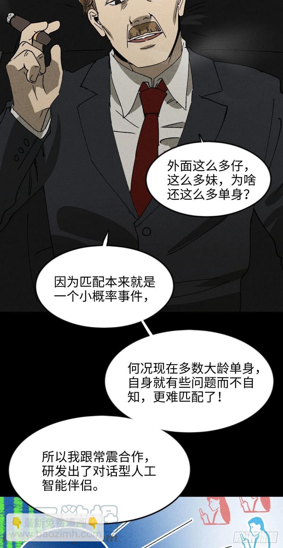 《怪奇笔记（怪奇脑洞集）》他和她（2） 第29页