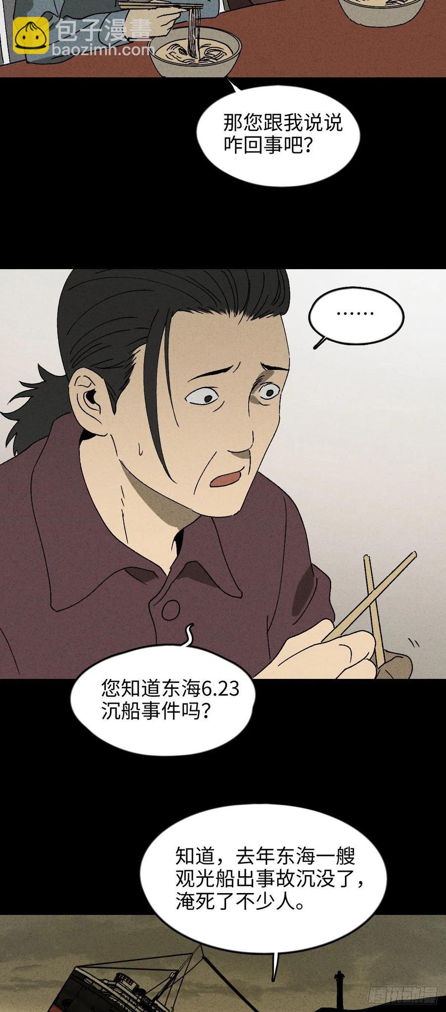 《怪奇笔记（怪奇脑洞集）》他和她（2） 第2页