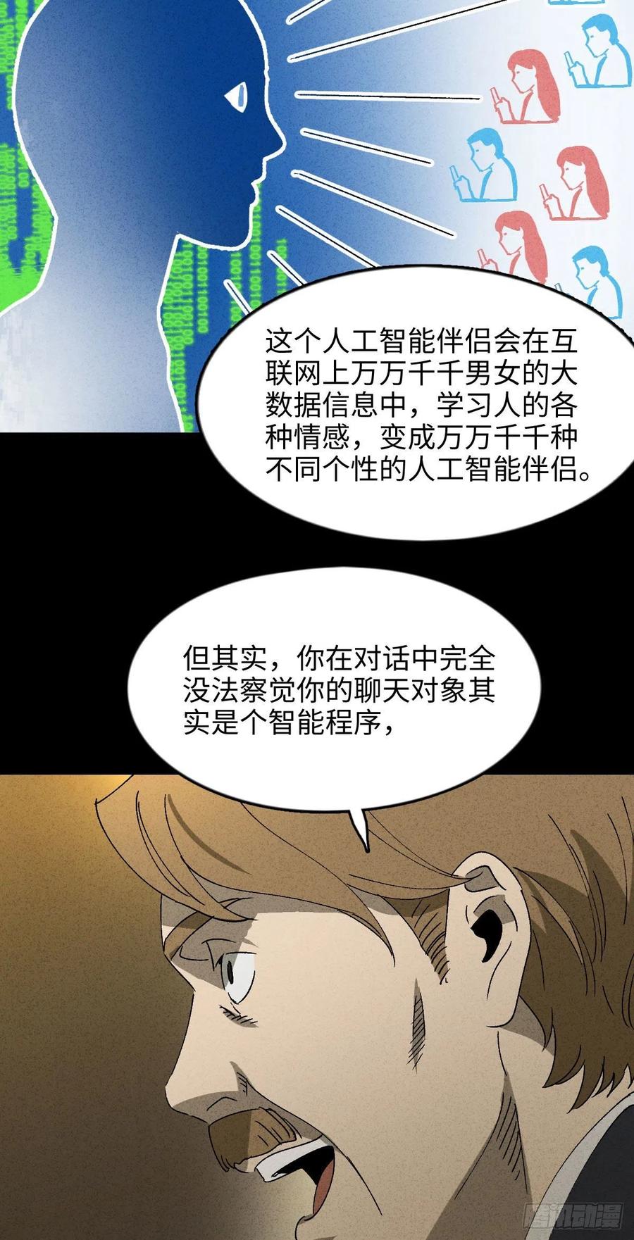 《怪奇笔记（怪奇脑洞集）》他和她（2） 第30页