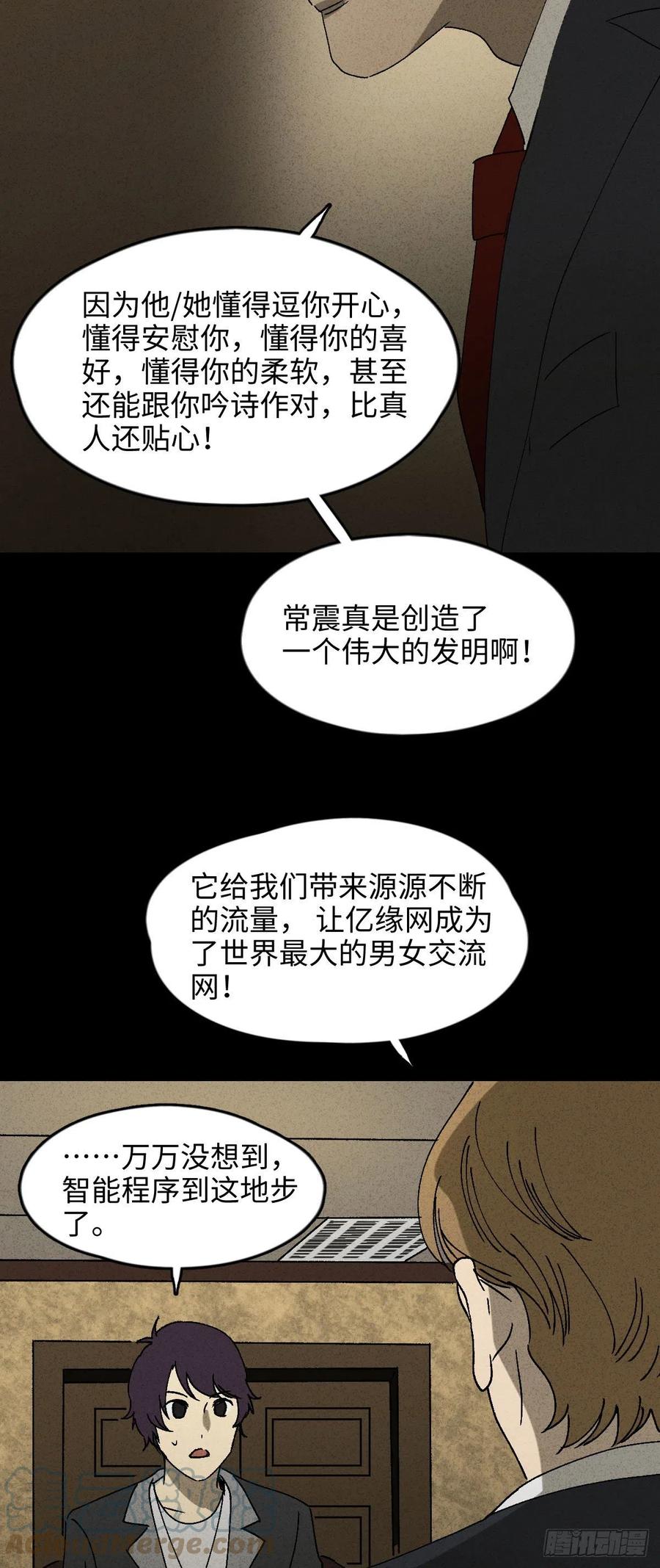 《怪奇笔记（怪奇脑洞集）》他和她（2） 第31页