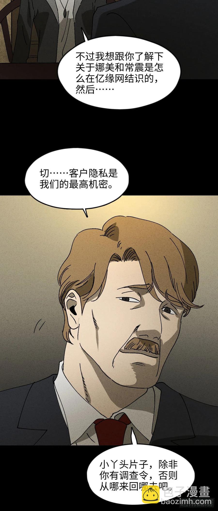 《怪奇笔记（怪奇脑洞集）》他和她（2） 第32页