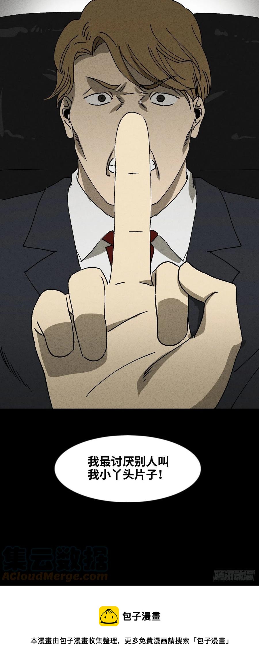 《怪奇笔记（怪奇脑洞集）》他和她（2） 第37页
