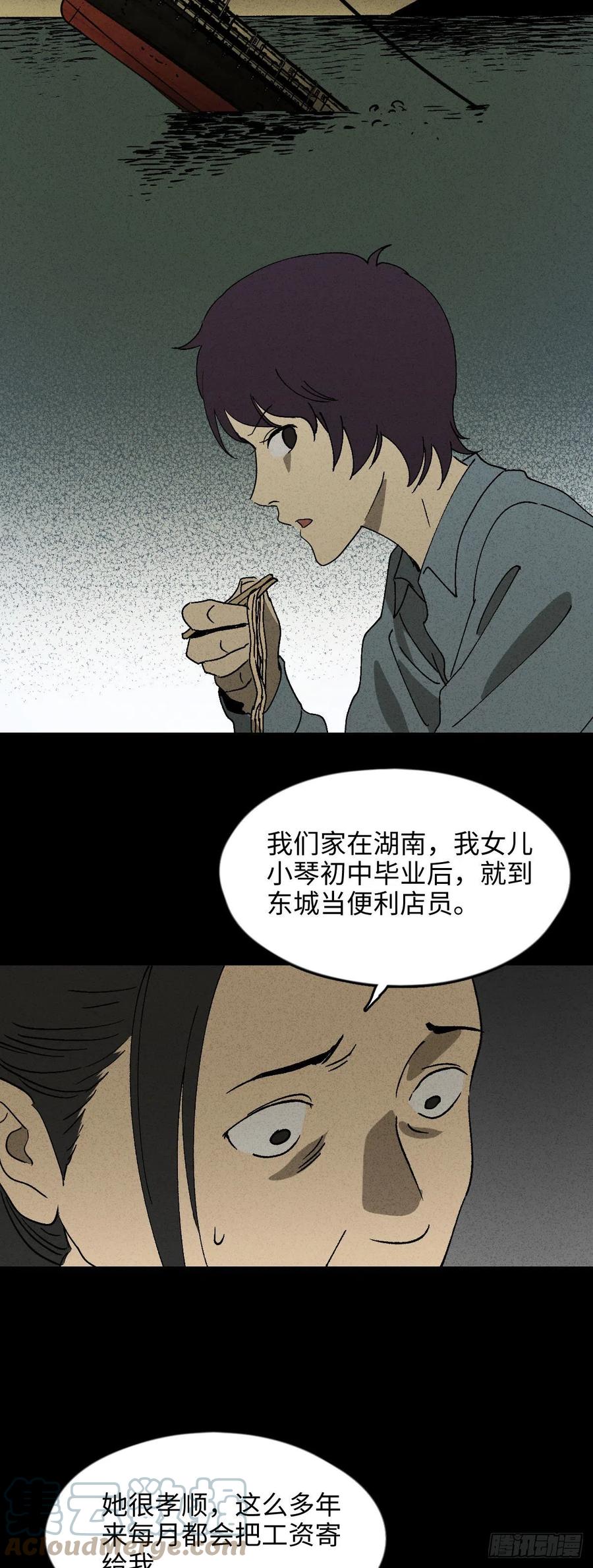 《怪奇笔记（怪奇脑洞集）》他和她（2） 第3页