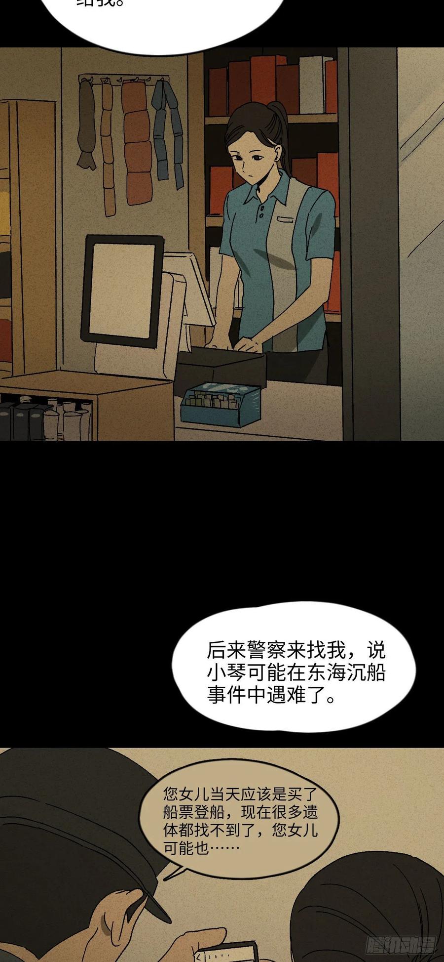 《怪奇笔记（怪奇脑洞集）》他和她（2） 第4页