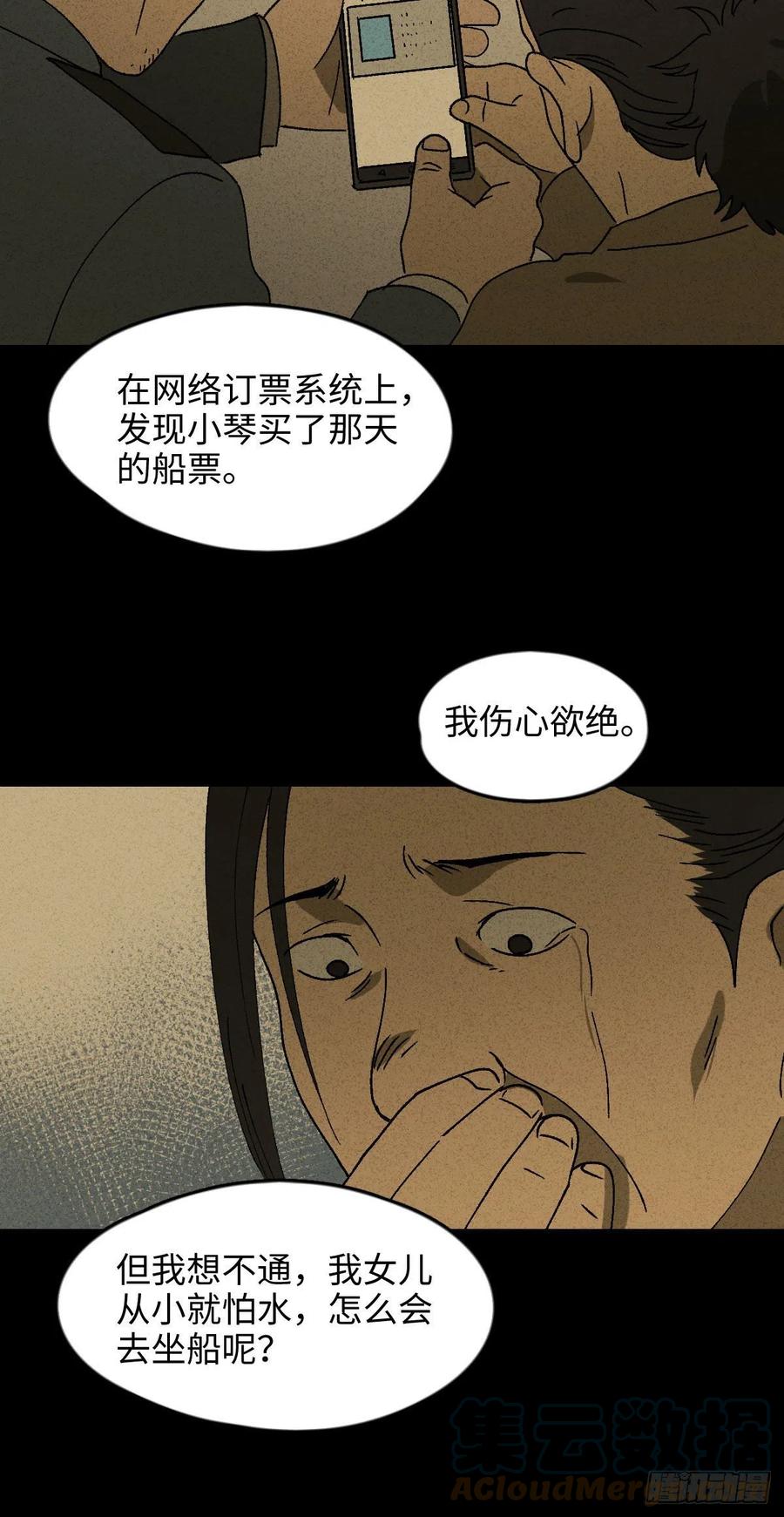 《怪奇笔记（怪奇脑洞集）》他和她（2） 第5页
