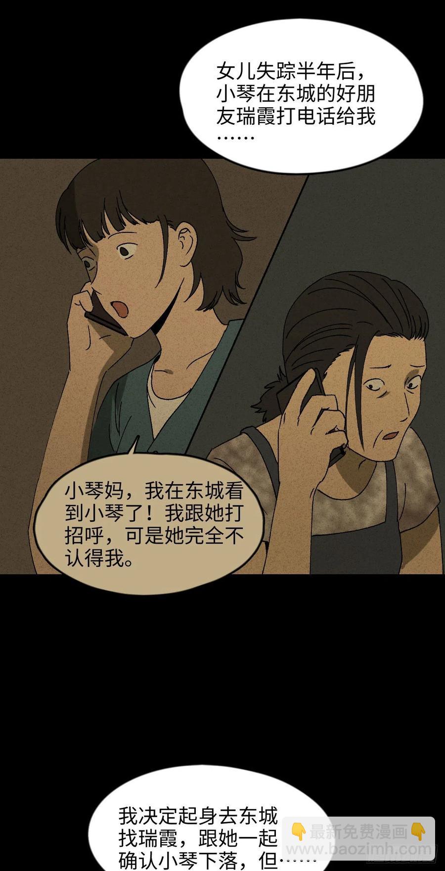 《怪奇笔记（怪奇脑洞集）》他和她（2） 第6页