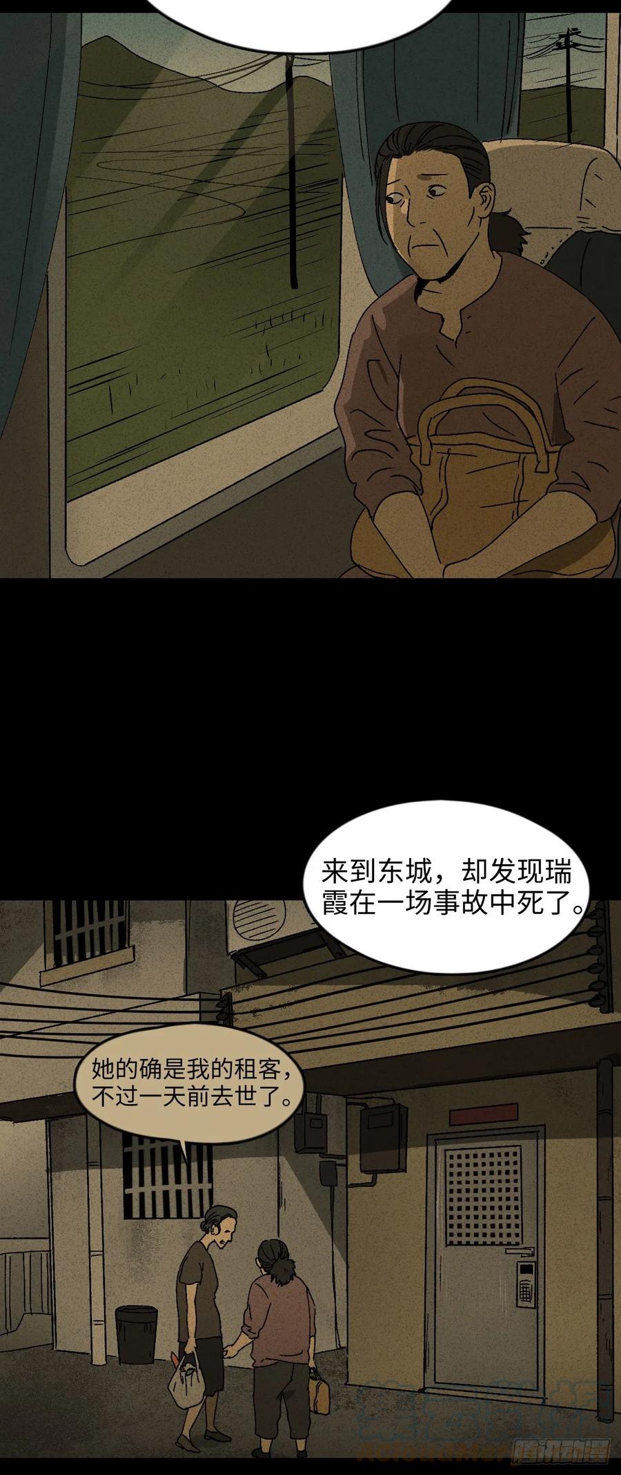 《怪奇笔记（怪奇脑洞集）》他和她（2） 第7页