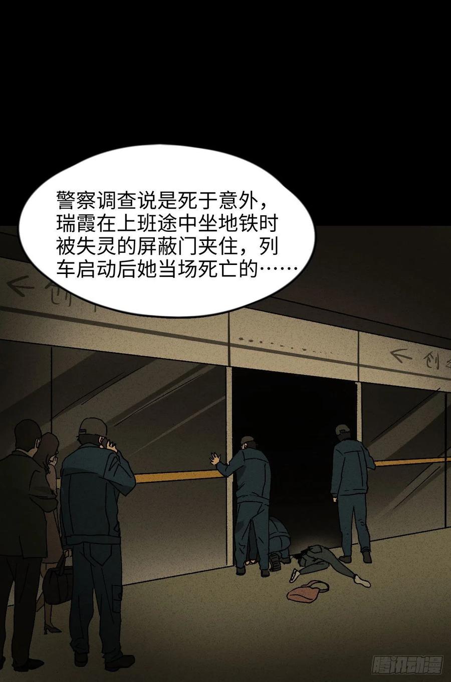 《怪奇笔记（怪奇脑洞集）》他和她（2） 第8页