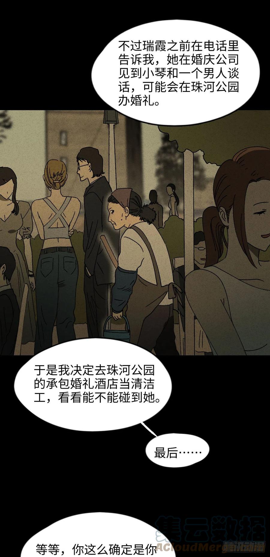 《怪奇笔记（怪奇脑洞集）》他和她（2） 第9页