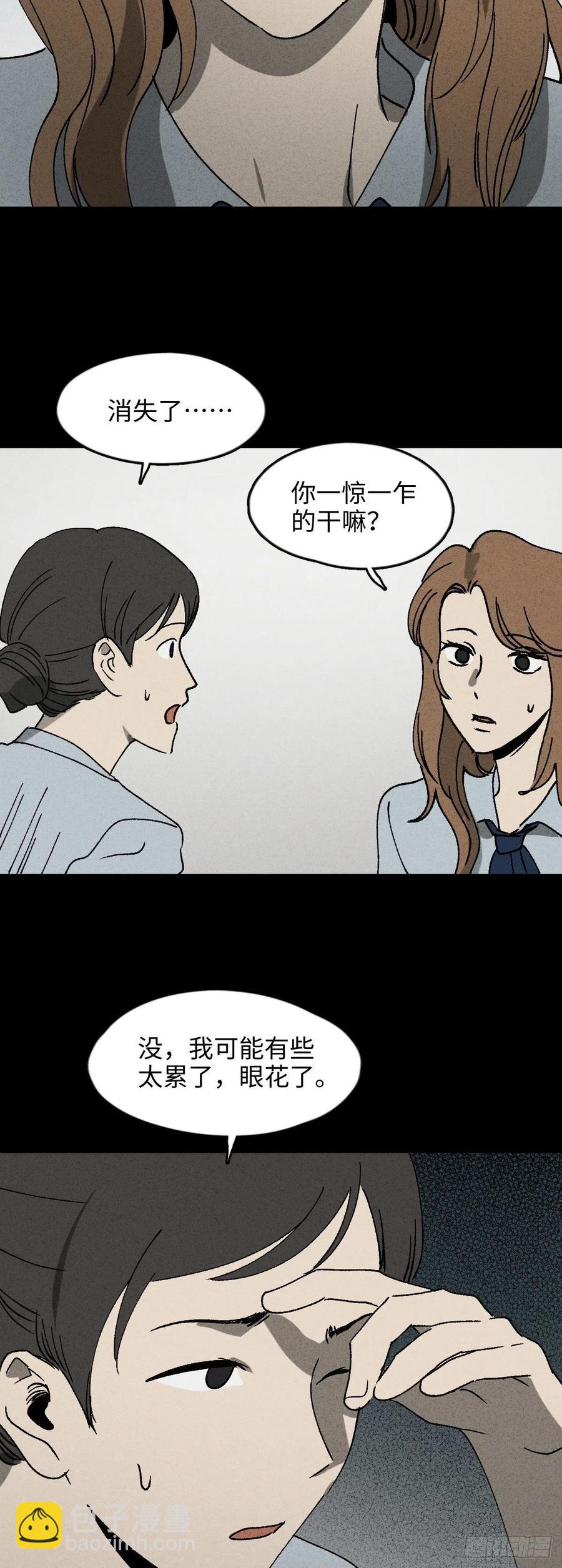 《怪奇笔记（怪奇脑洞集）》养脸（2） 第12页