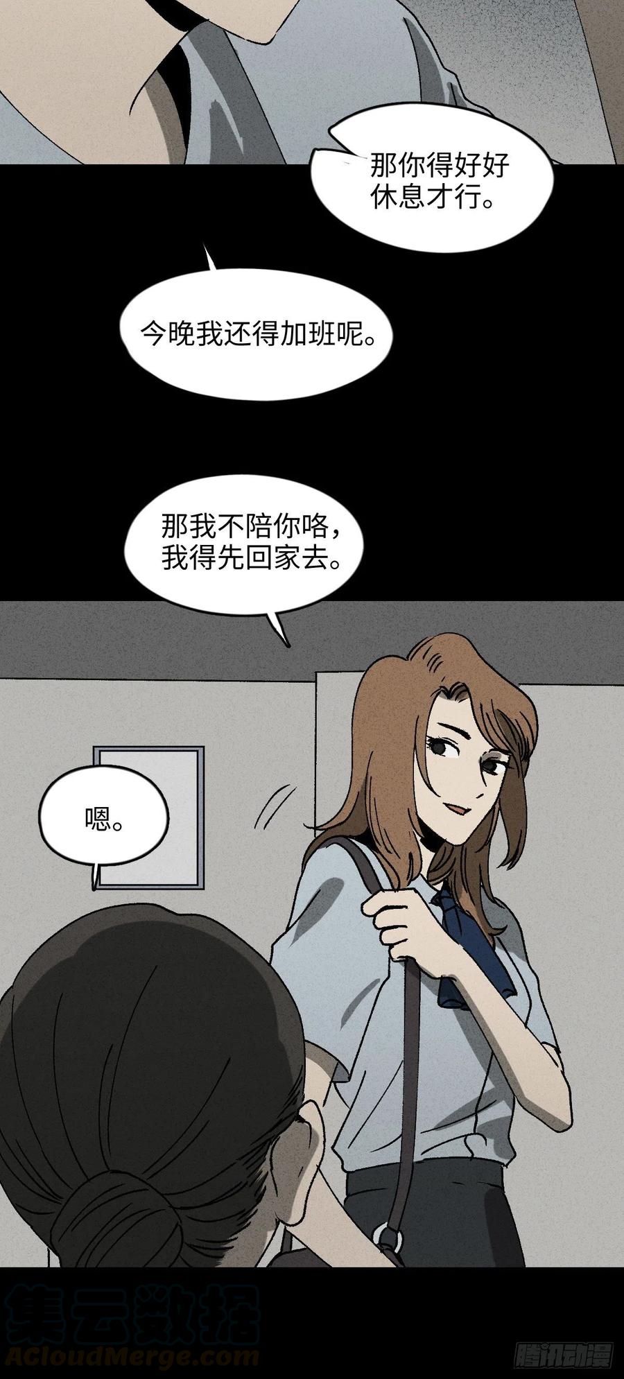 《怪奇笔记（怪奇脑洞集）》养脸（2） 第13页