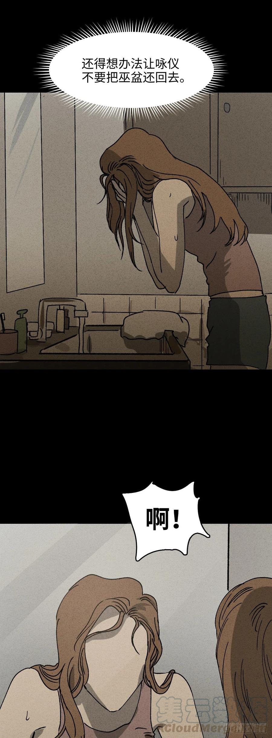 《怪奇笔记（怪奇脑洞集）》养脸（2） 第17页