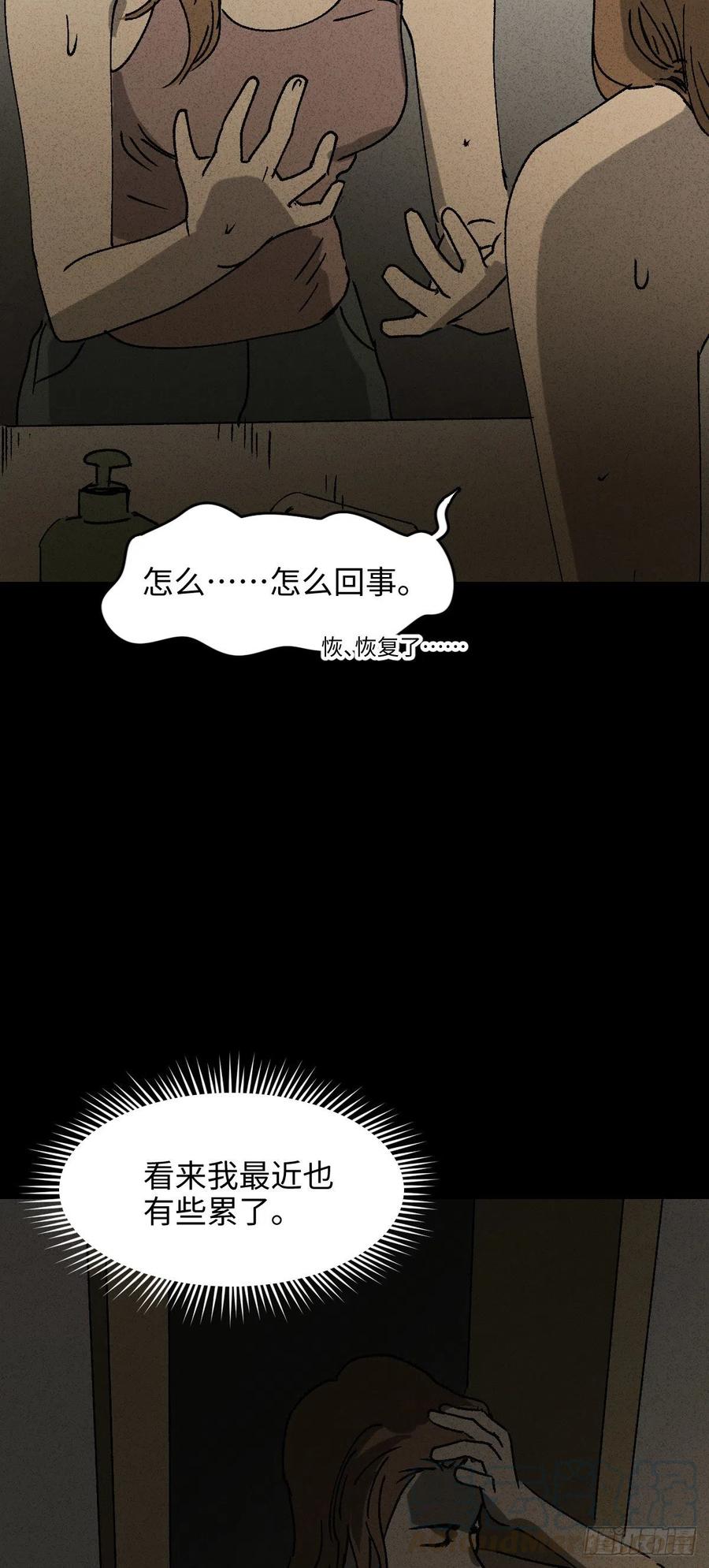 《怪奇笔记（怪奇脑洞集）》养脸（2） 第21页