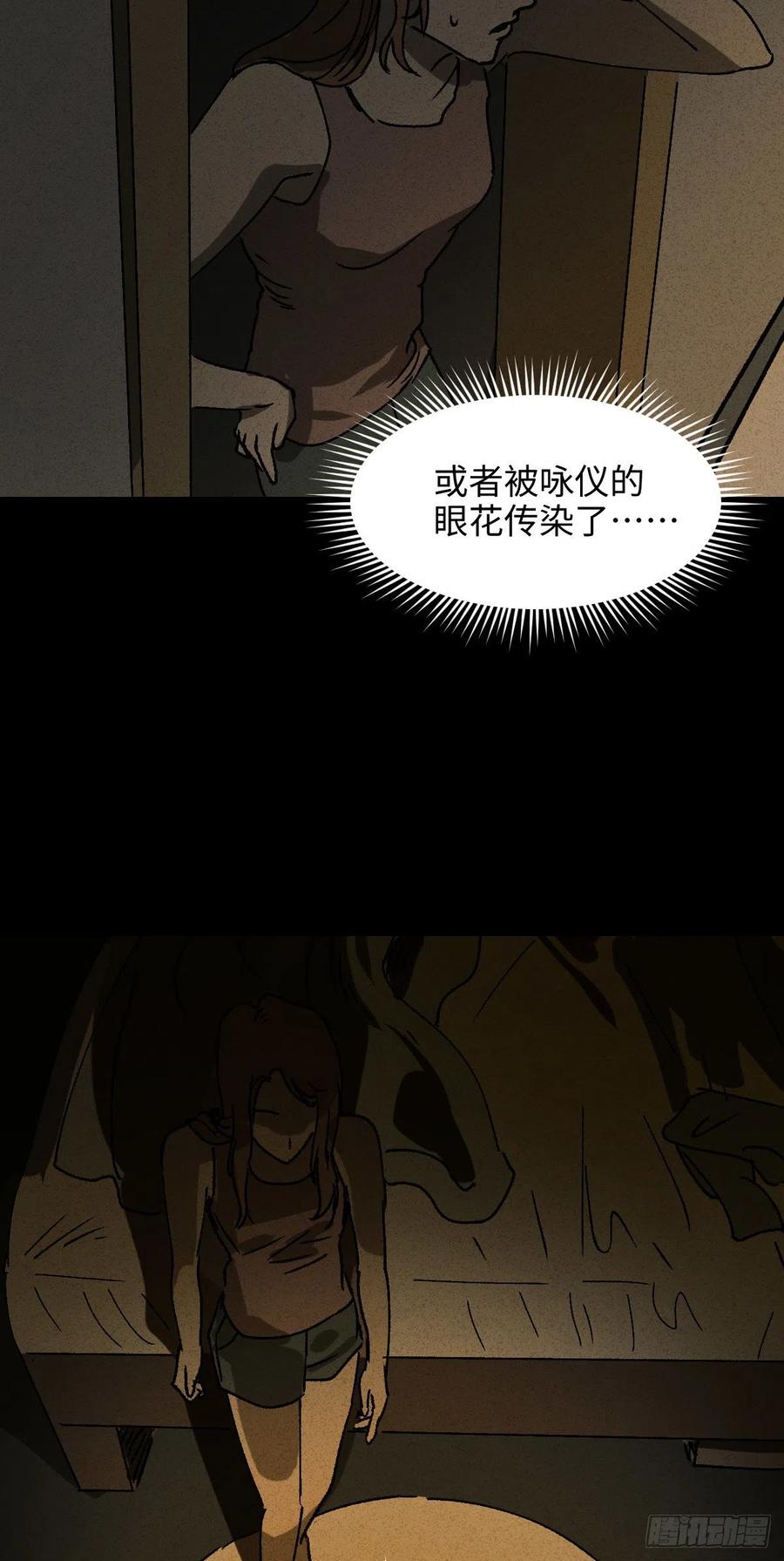 《怪奇笔记（怪奇脑洞集）》养脸（2） 第22页