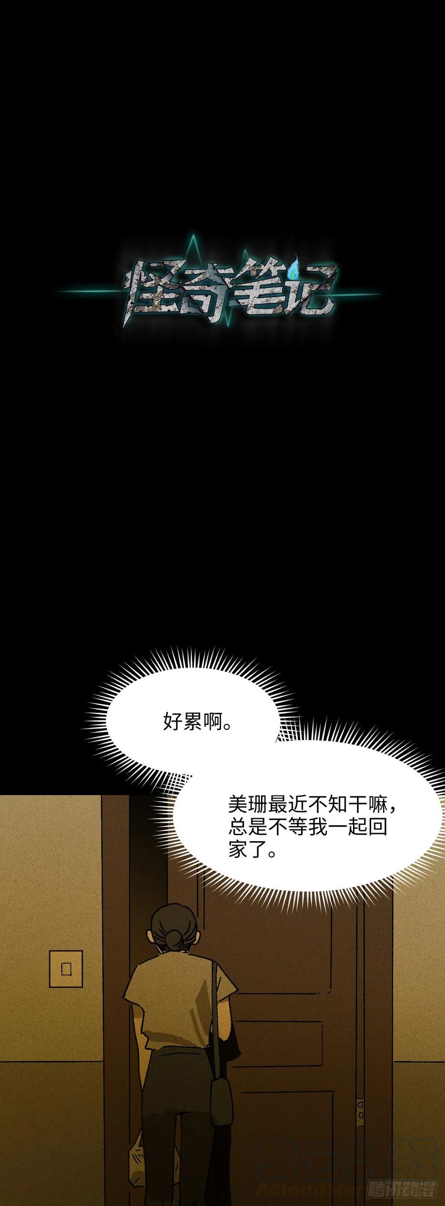 《怪奇笔记（怪奇脑洞集）》养脸（2） 第25页