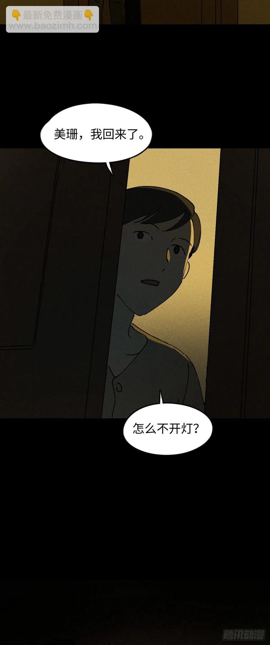 《怪奇笔记（怪奇脑洞集）》养脸（2） 第26页