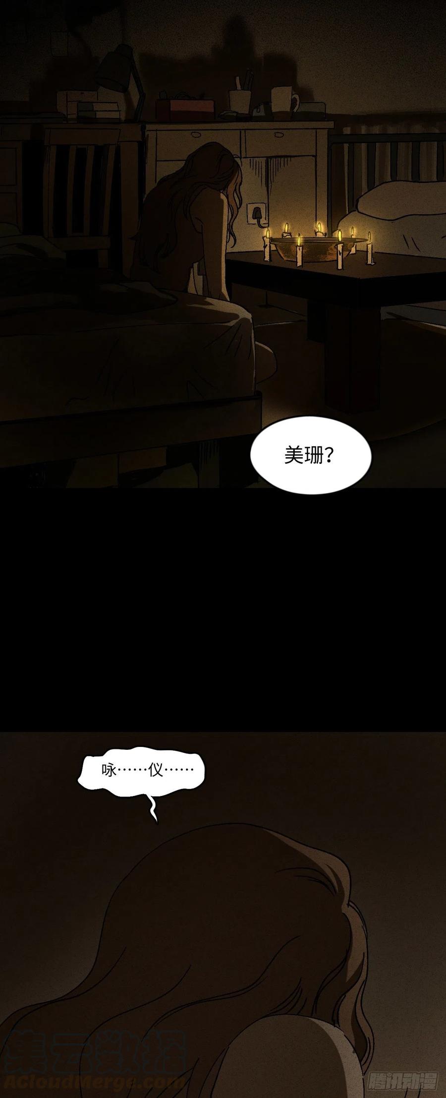 《怪奇笔记（怪奇脑洞集）》养脸（2） 第27页