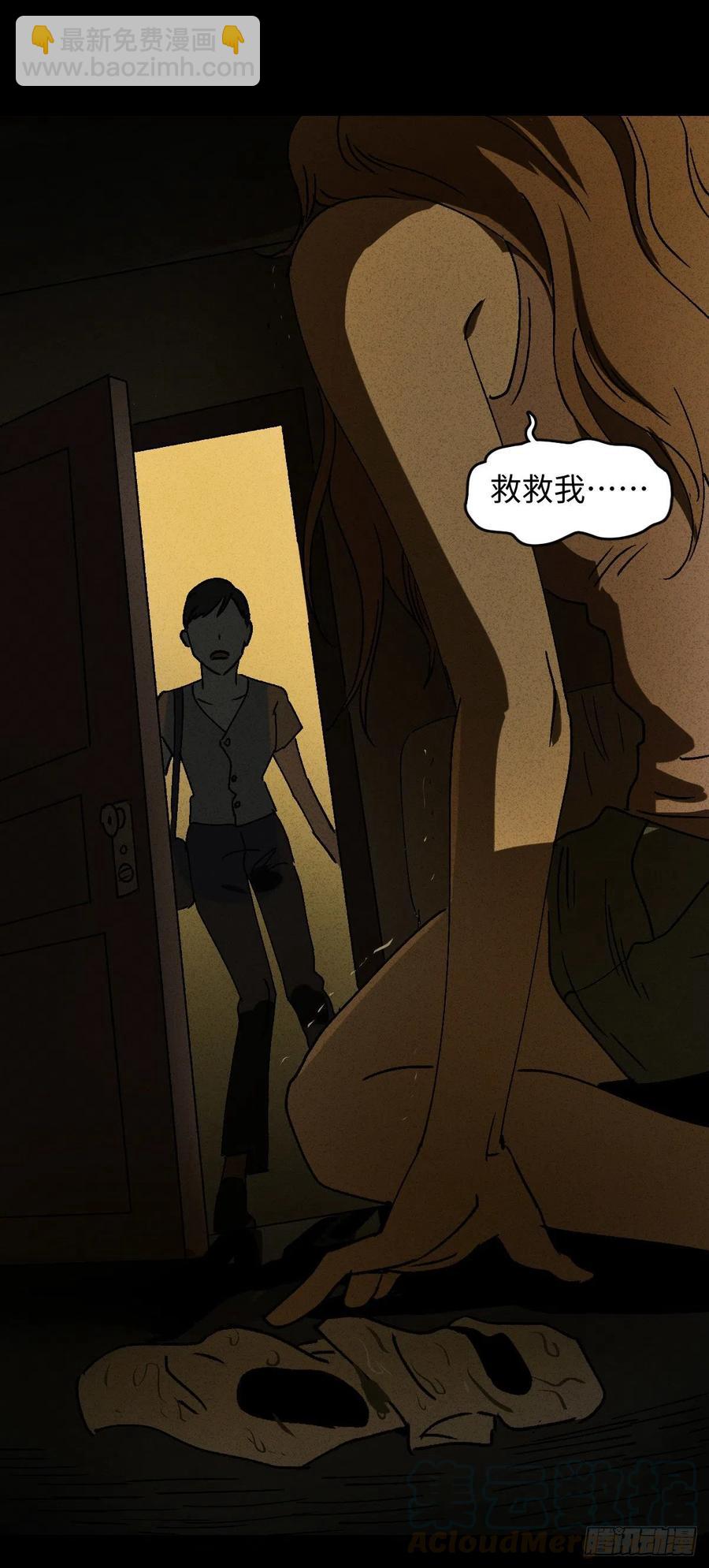 《怪奇笔记（怪奇脑洞集）》养脸（2） 第29页