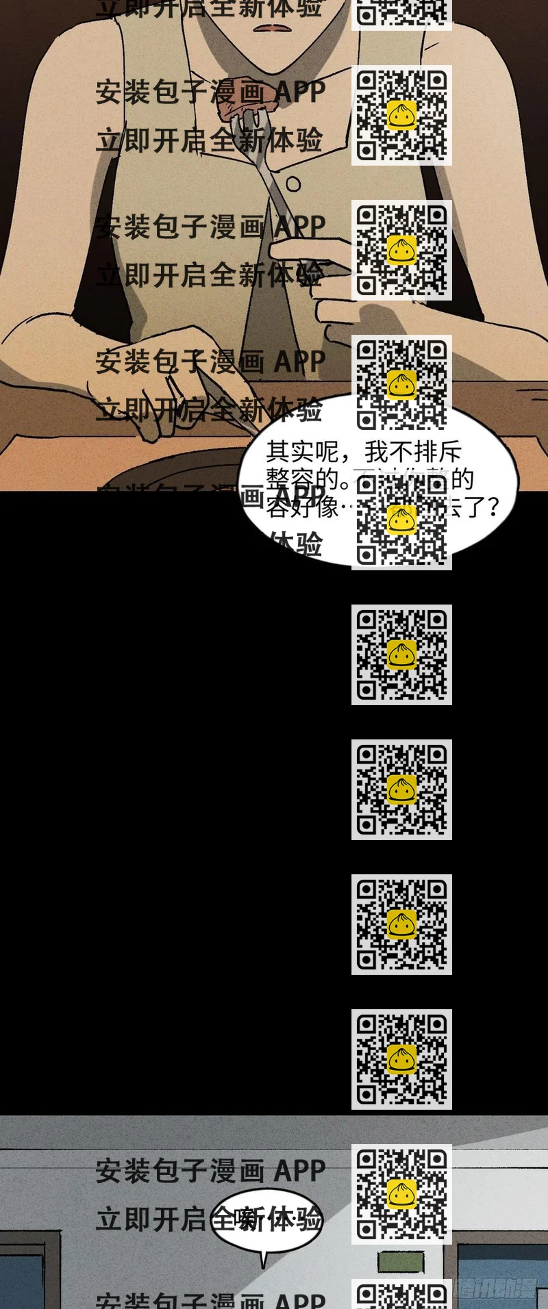 《怪奇笔记（怪奇脑洞集）》养脸（2） 第2页