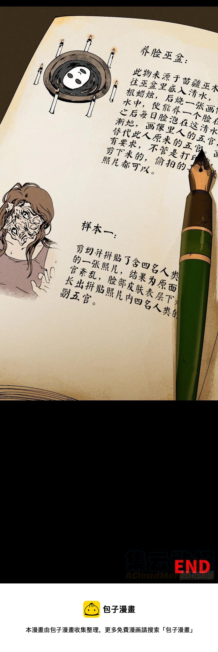 《怪奇笔记（怪奇脑洞集）》养脸（2） 第37页