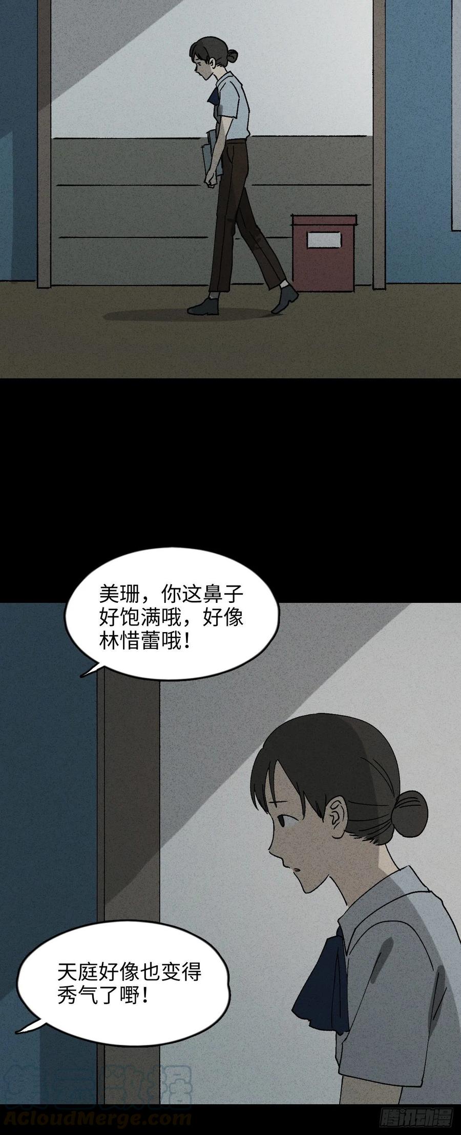 《怪奇笔记（怪奇脑洞集）》养脸（2） 第3页