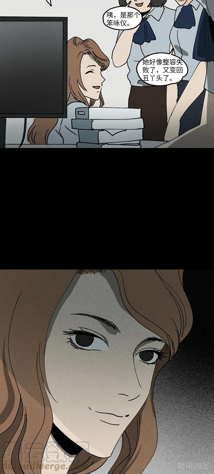 《怪奇笔记（怪奇脑洞集）》养脸（2） 第5页
