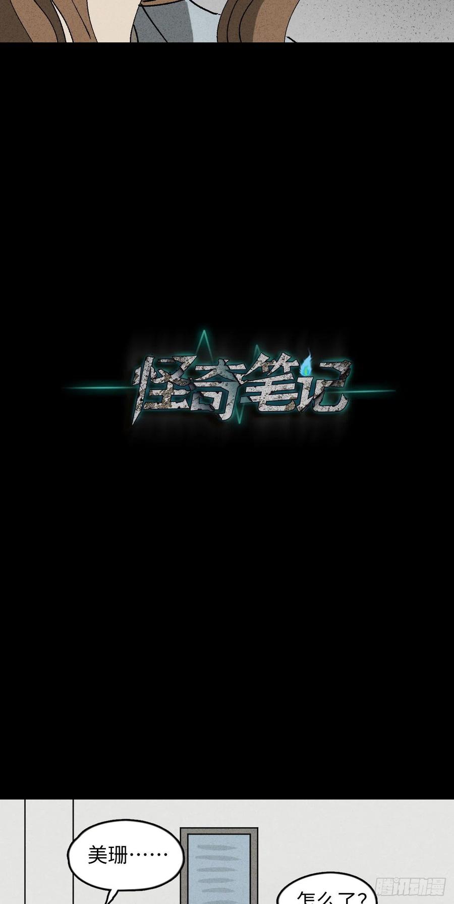 《怪奇笔记（怪奇脑洞集）》养脸（2） 第6页