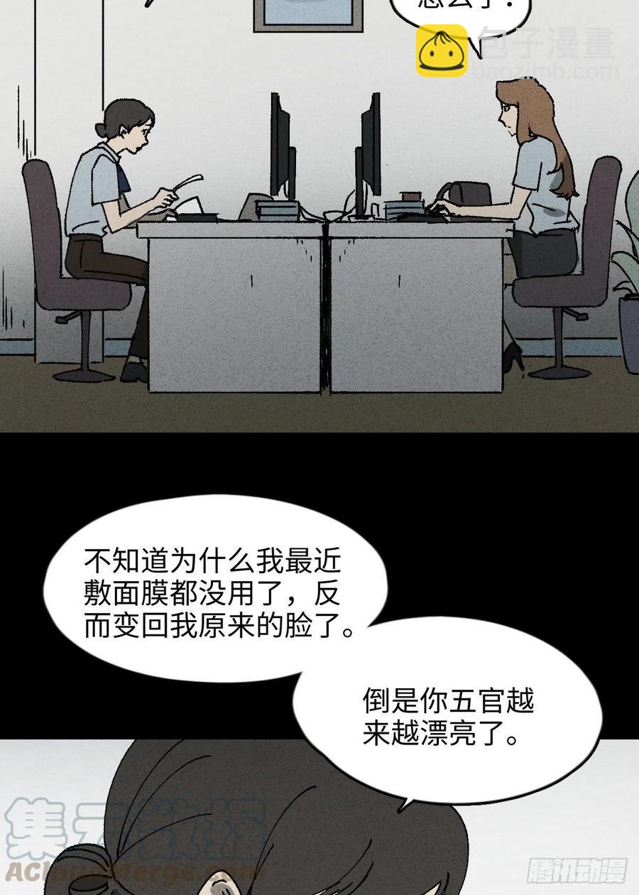 《怪奇笔记（怪奇脑洞集）》养脸（2） 第7页