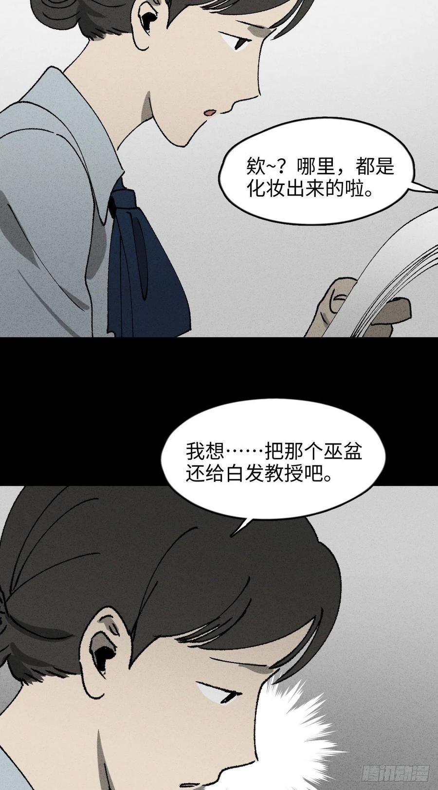 《怪奇笔记（怪奇脑洞集）》养脸（2） 第8页