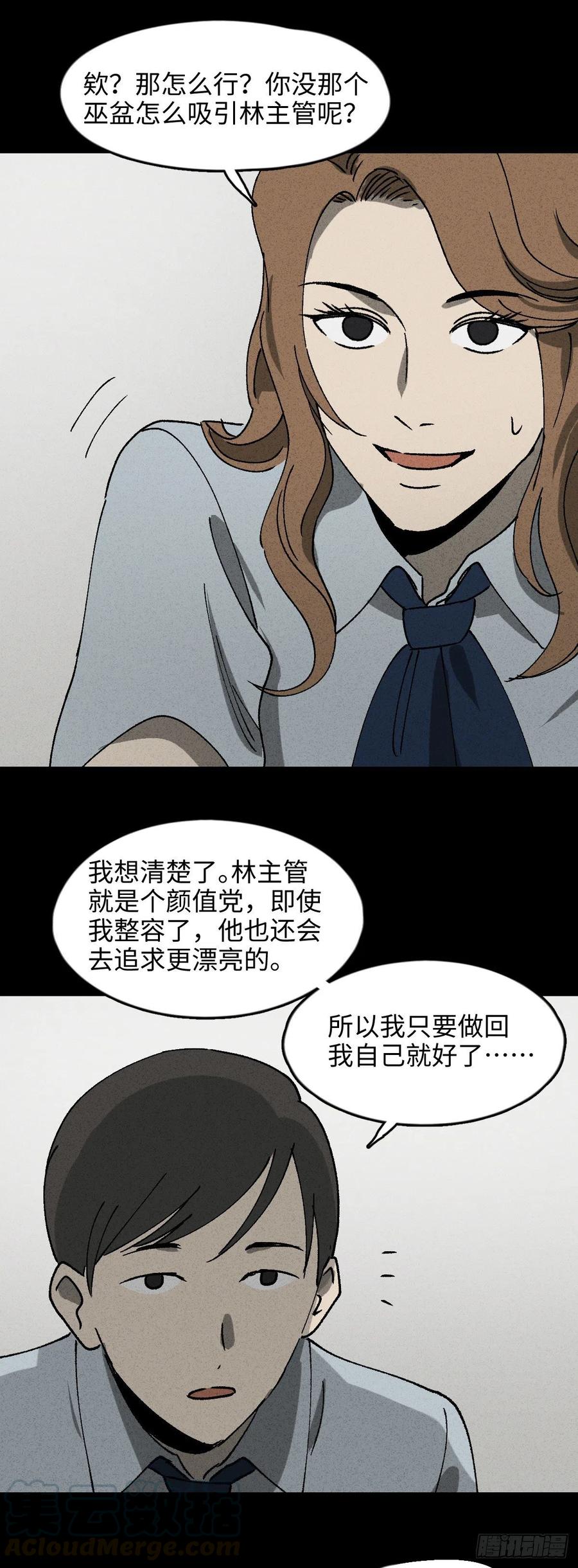 《怪奇笔记（怪奇脑洞集）》养脸（2） 第9页