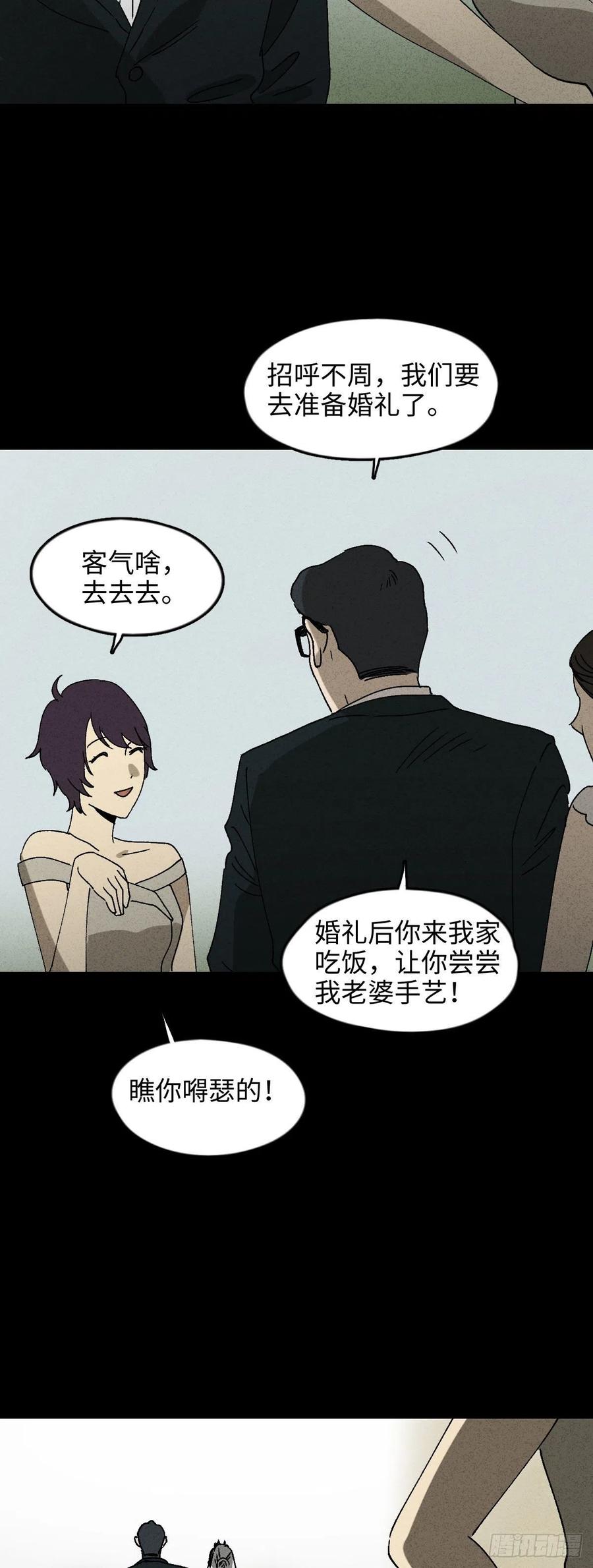 《怪奇笔记（怪奇脑洞集）》他和她（1） 第11页