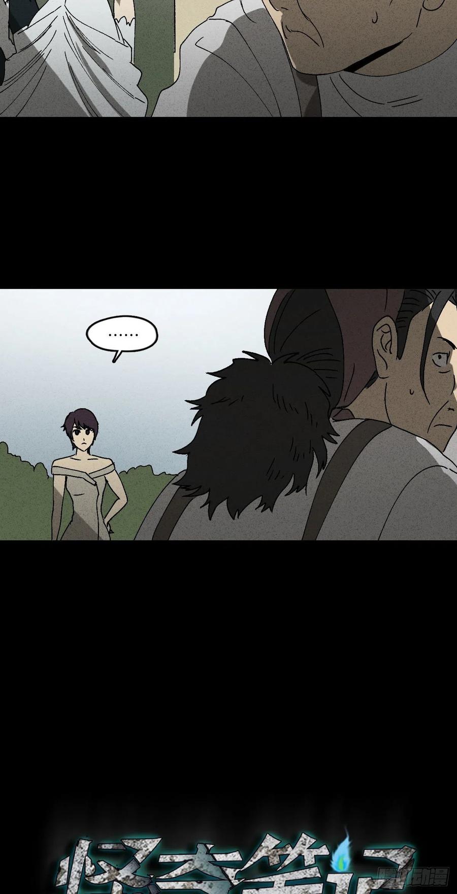 《怪奇笔记（怪奇脑洞集）》他和她（1） 第14页