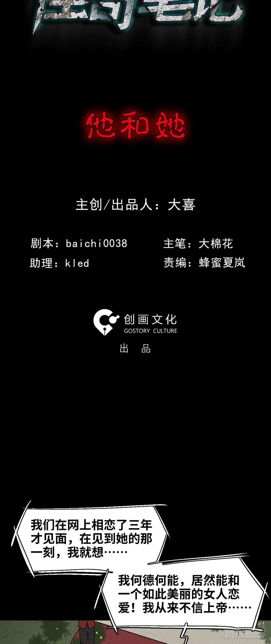 《怪奇笔记（怪奇脑洞集）》他和她（1） 第15页