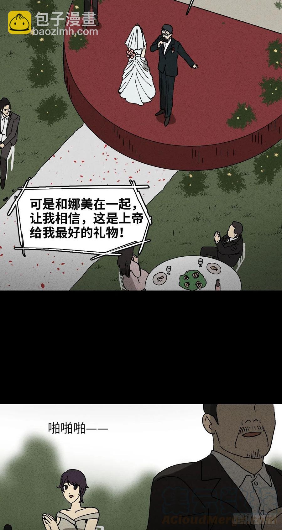 《怪奇笔记（怪奇脑洞集）》他和她（1） 第16页