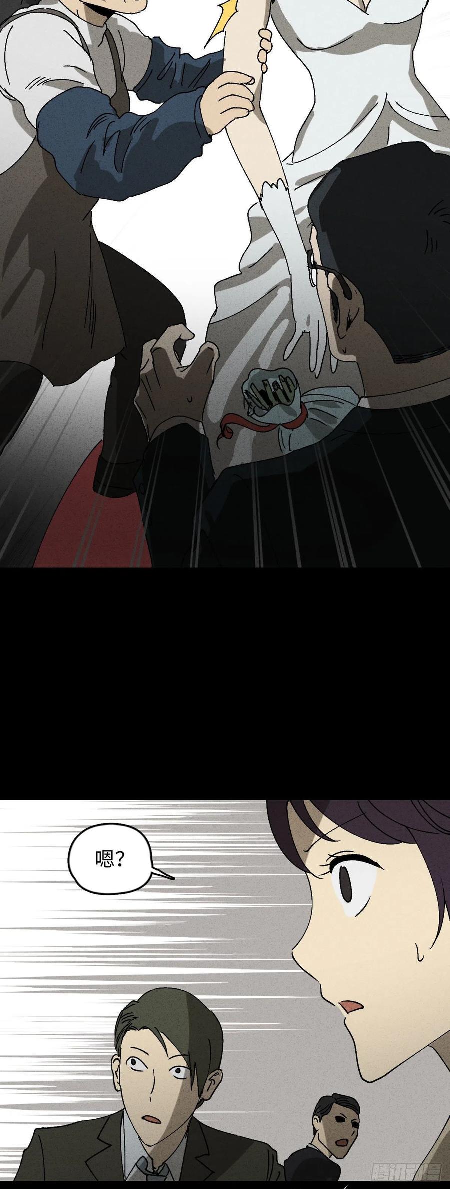 《怪奇笔记（怪奇脑洞集）》他和她（1） 第20页