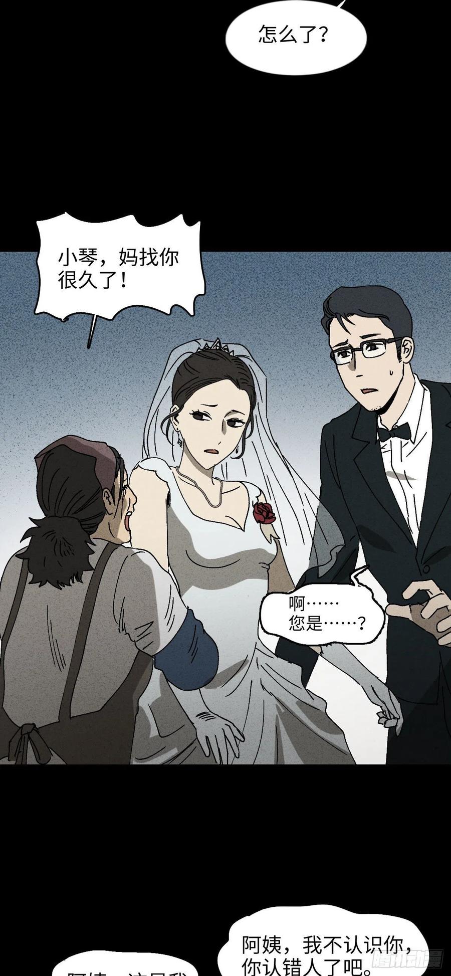 《怪奇笔记（怪奇脑洞集）》他和她（1） 第21页