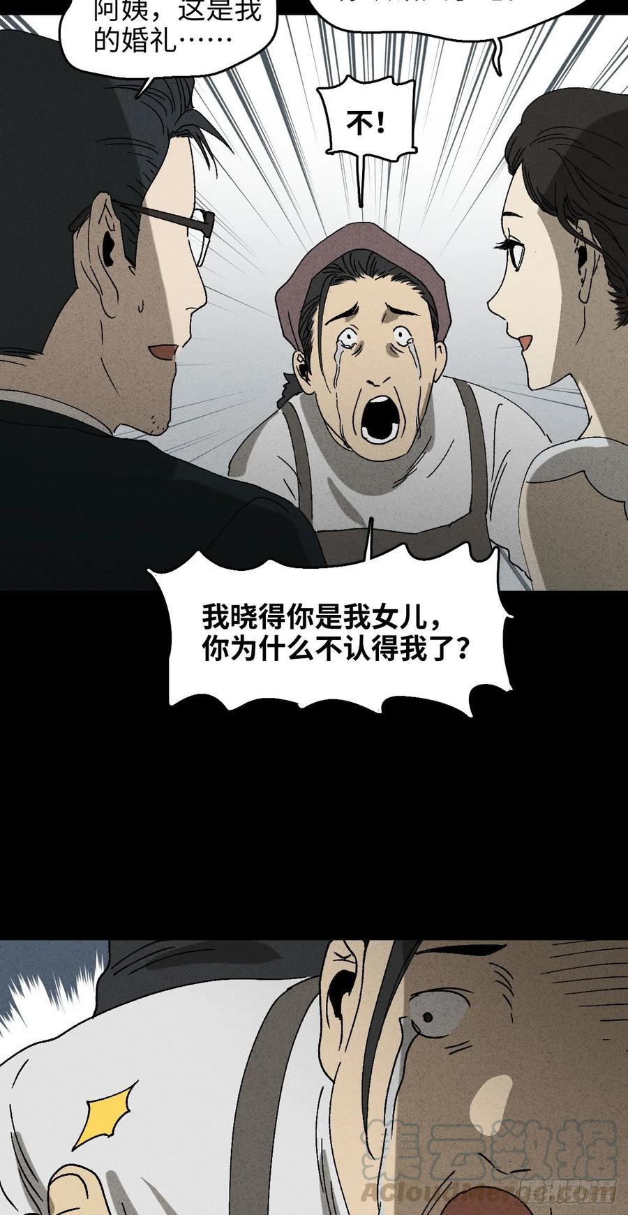 《怪奇笔记（怪奇脑洞集）》他和她（1） 第22页