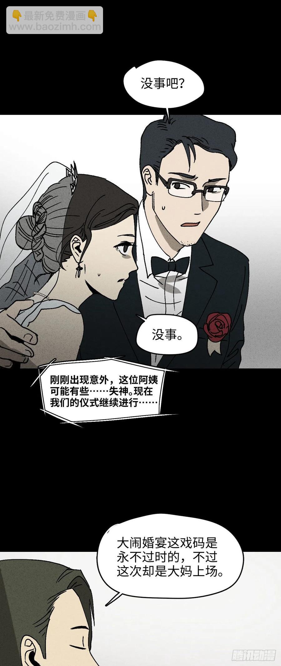 《怪奇笔记（怪奇脑洞集）》他和她（1） 第24页